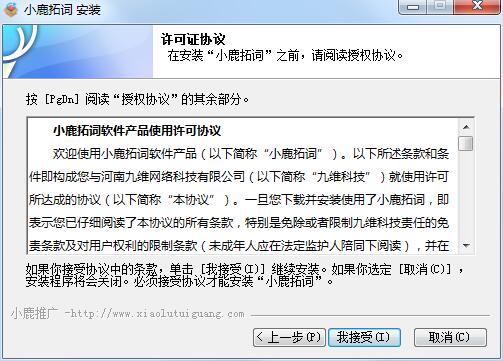 小鹿拓词工具