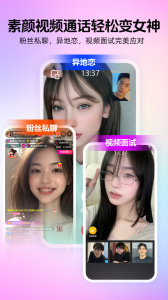 视频通话美颜大师app