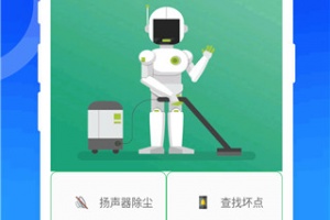 喇叭灰尘清理app