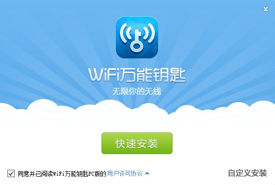 wifi万能钥匙专业版