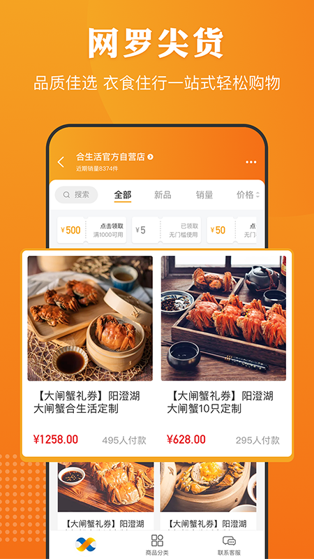合生活最新版