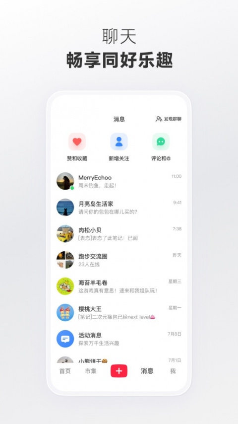 小红书app官方最新版本
