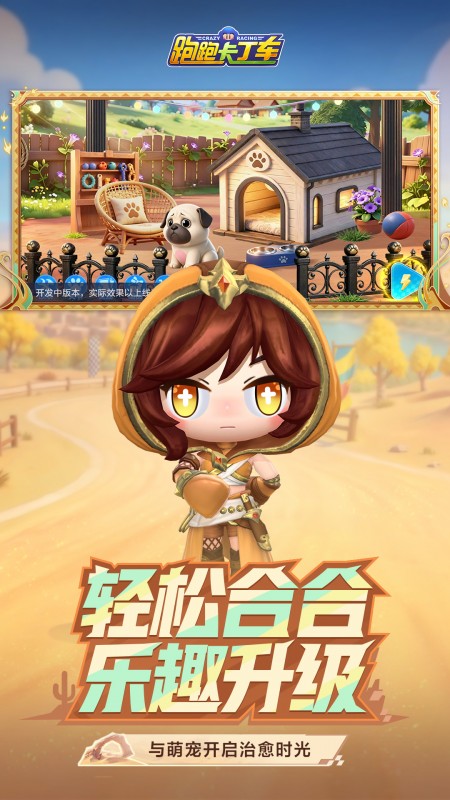 跑跑卡丁车官方竞速版官方正版
