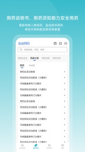 临床指南app