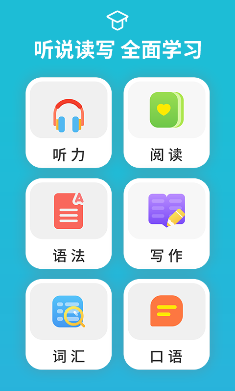 从零开始学音标app