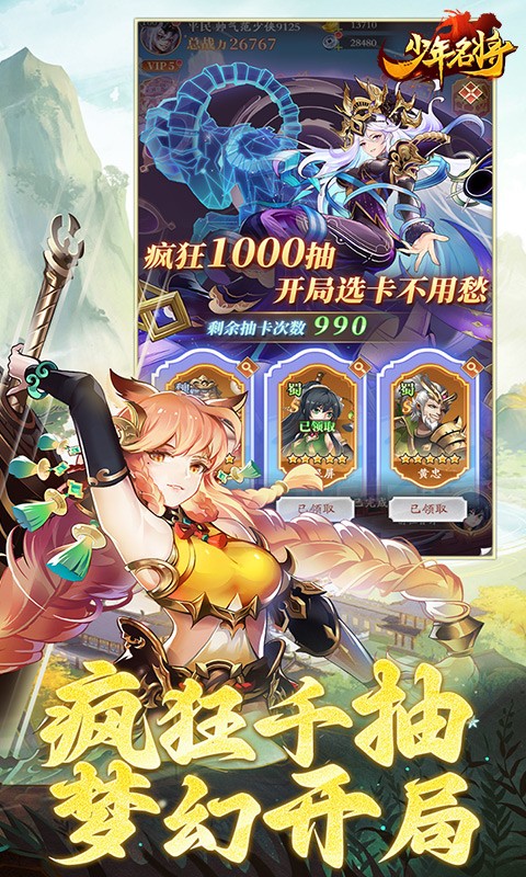 少年名将红包版