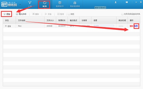 爱奇艺易转码
