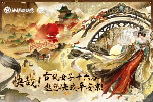 决战平安京正版