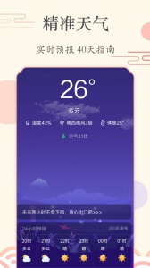 时光日历app