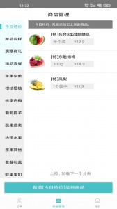 果然好商户版app