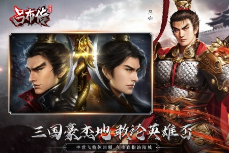 三国志吕布传华为版