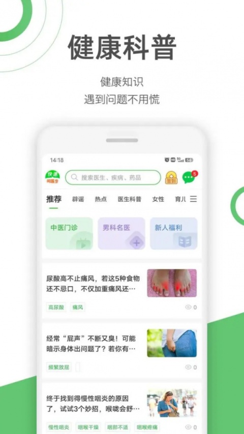 快速问医生最新版