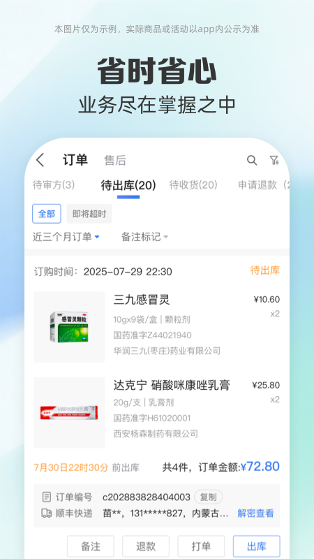药房网商城商家版app