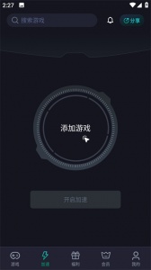吞兔手游加速器app