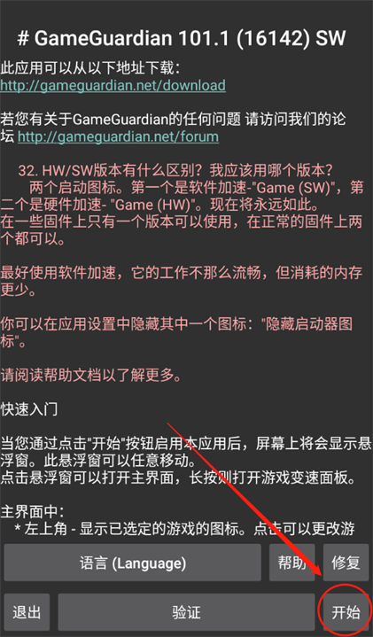 GG修改器(GameGuardian)