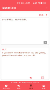 英语翻译帮软件