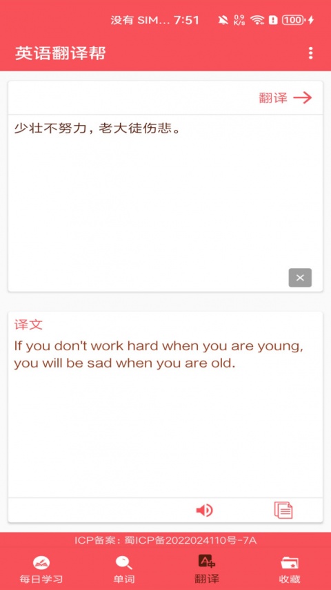 英语翻译帮软件