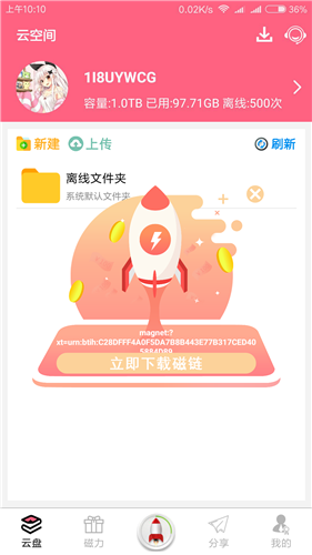 蜘蛛磁力搜索