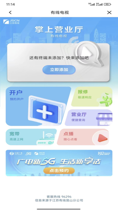 智慧昆山app