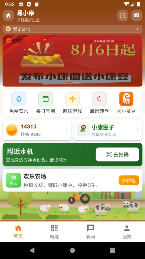 易小康官方版