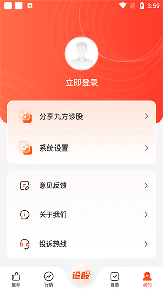 九方诊股手机版