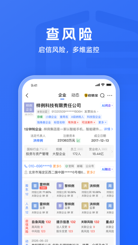 启信宝app