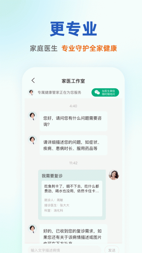 太医管家app