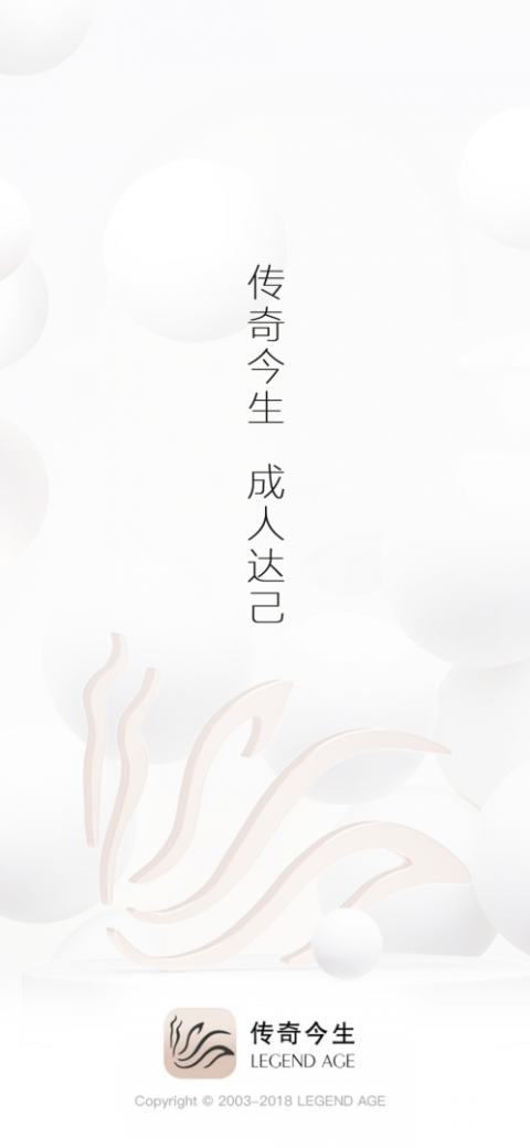 传奇今生官方app