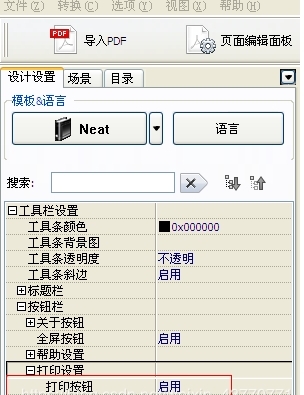 名编辑电子杂志大师