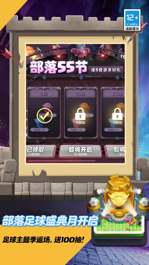 部落冲突bilibili版