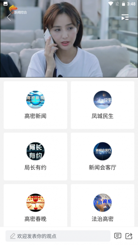 爱高密app