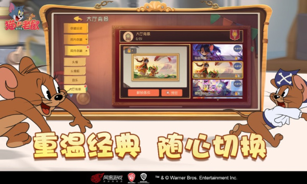 猫和老鼠应用宝版