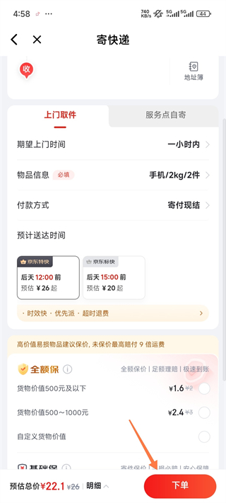 京东快递app