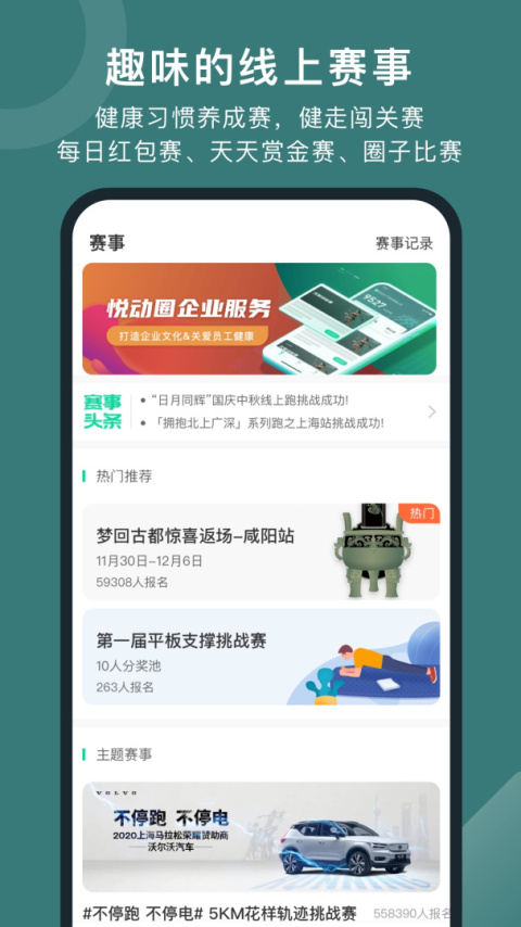 悦动圈最新版