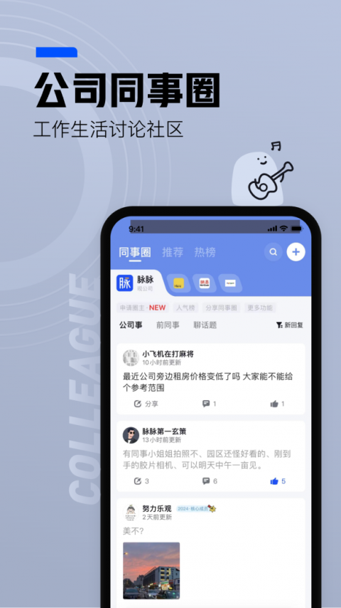 脉脉招聘网