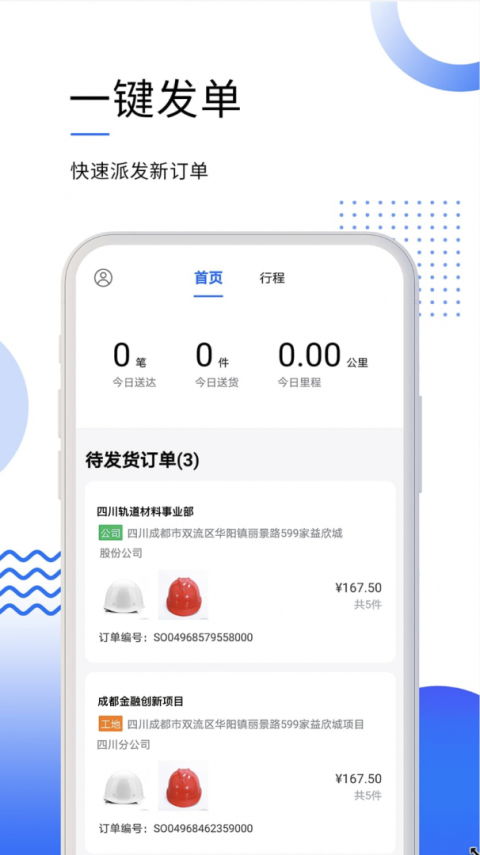 筑易达app