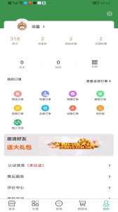 集群e家智慧生活app