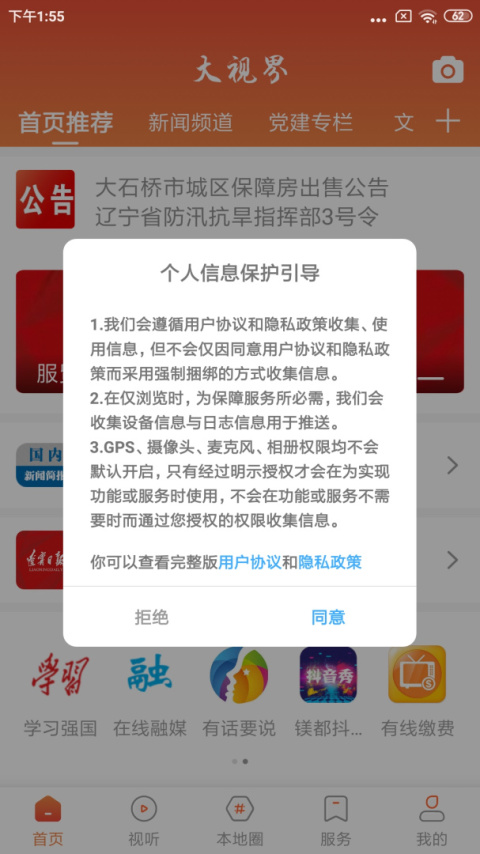 大视界app