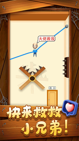 救救小兄弟手游