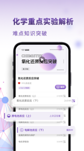 考神君高中化学app