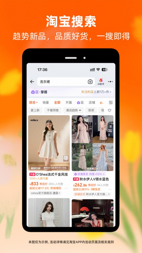 手机淘宝app