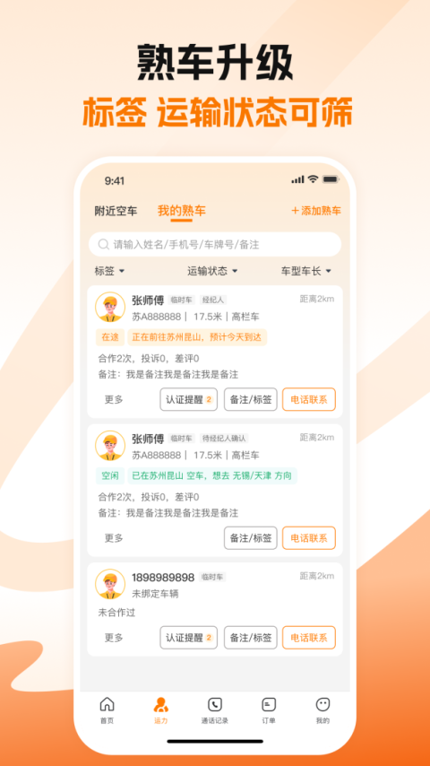 蜂羽货主app