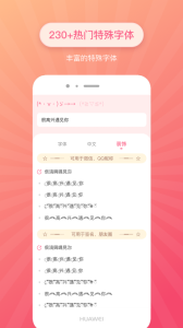 特殊文字app生成器官方版
