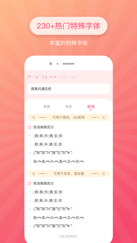 特殊文字app生成器官方版