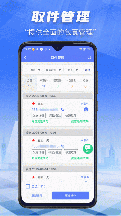 快递员小扁担app
