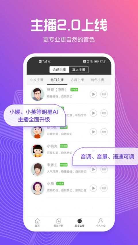 讯飞配音(原配音阁)