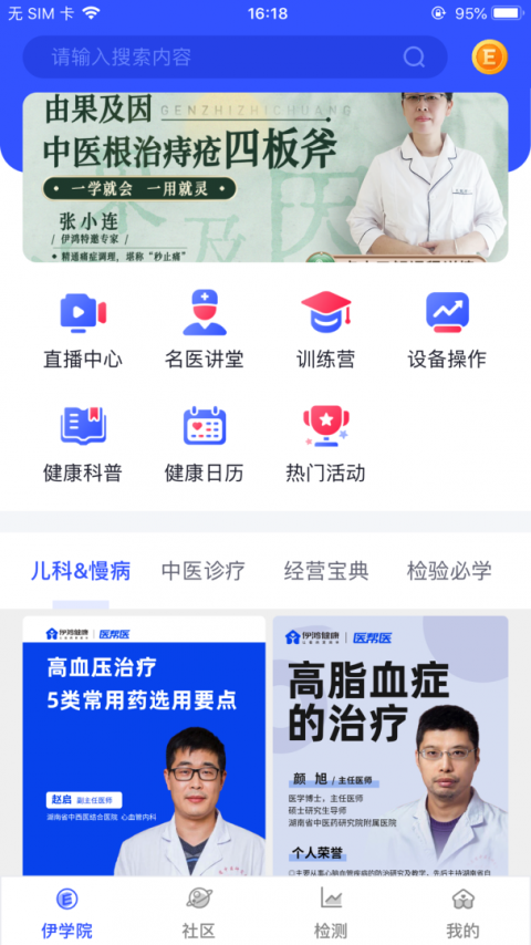 伊鸿诊所app