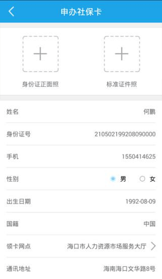 海口人社客户端