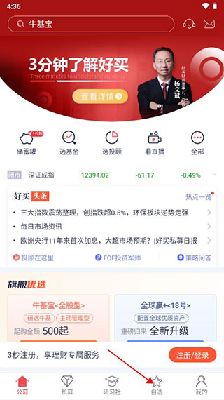 掌上好买基金app