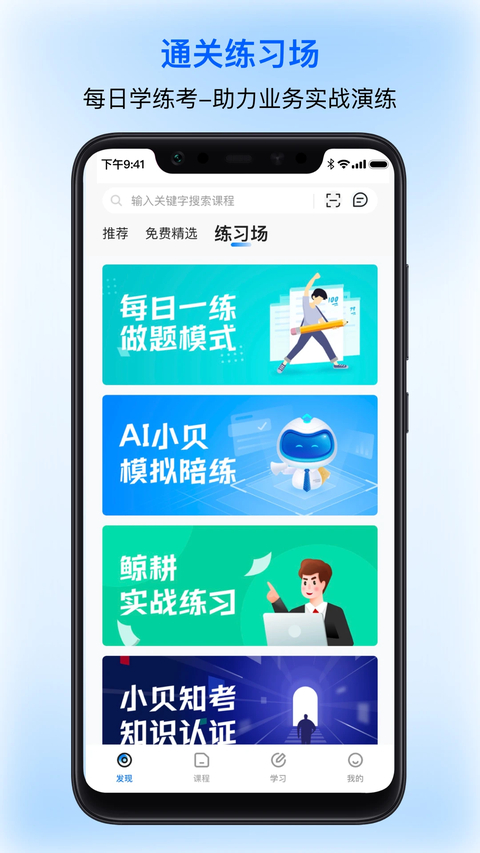 贝壳经纪学堂官方版